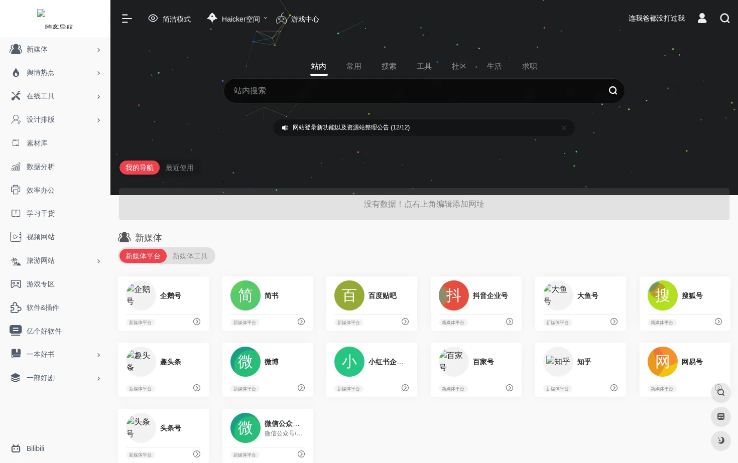 嗨客导航 页面快照